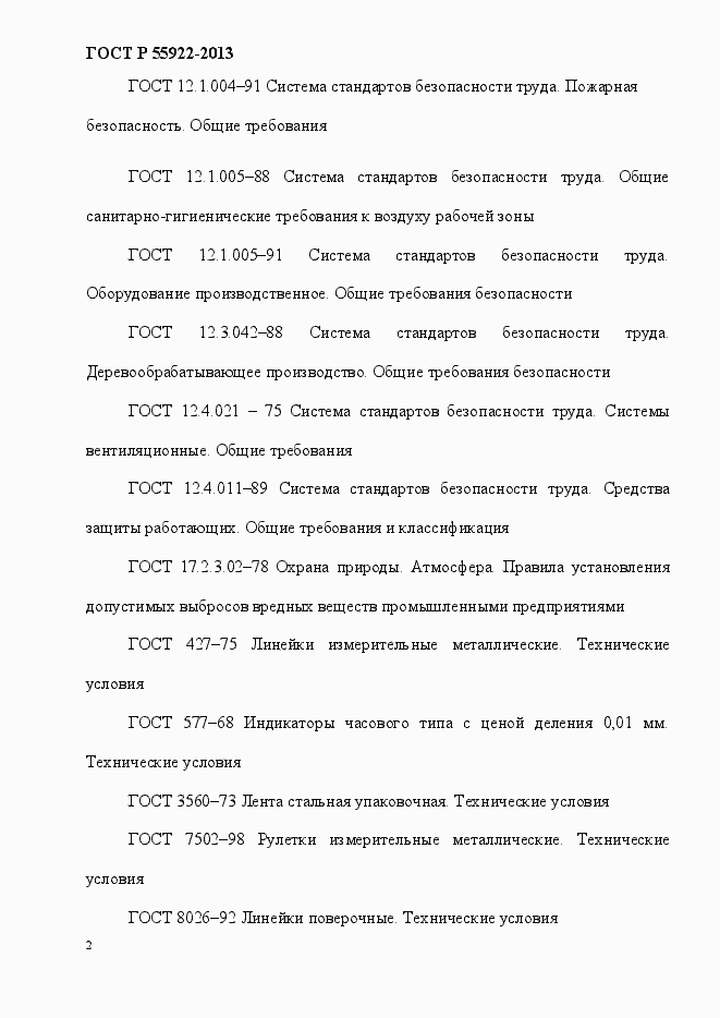 Страница 5 ГОСТ Р 55922-2013