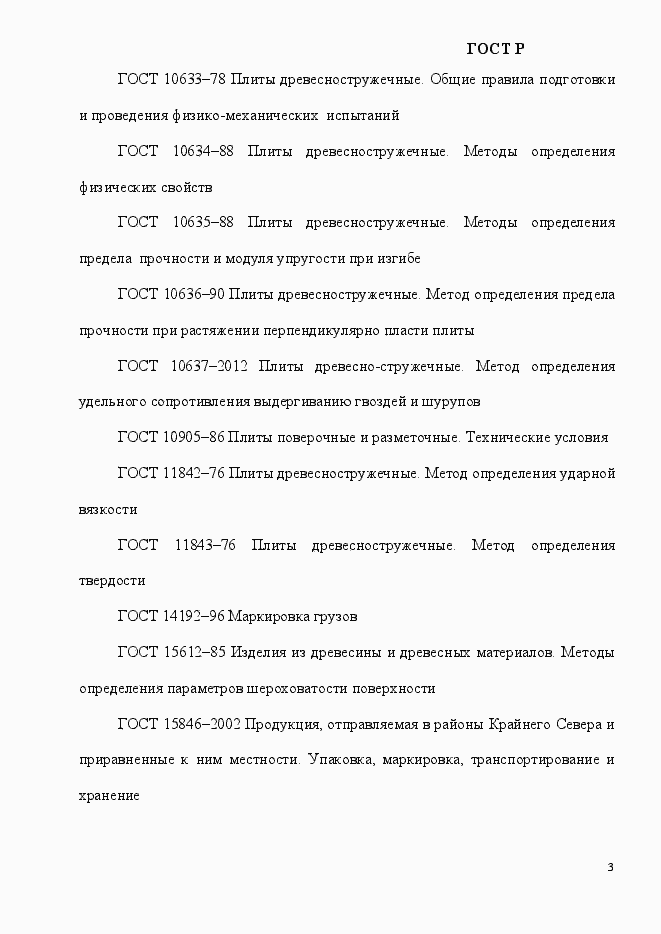 Страница 6 ГОСТ Р 55922-2013