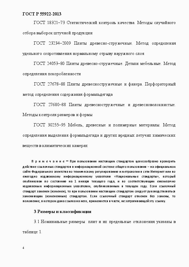 Страница 7 ГОСТ Р 55922-2013