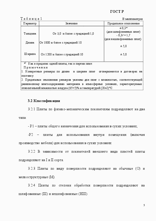 Страница 8 ГОСТ Р 55922-2013