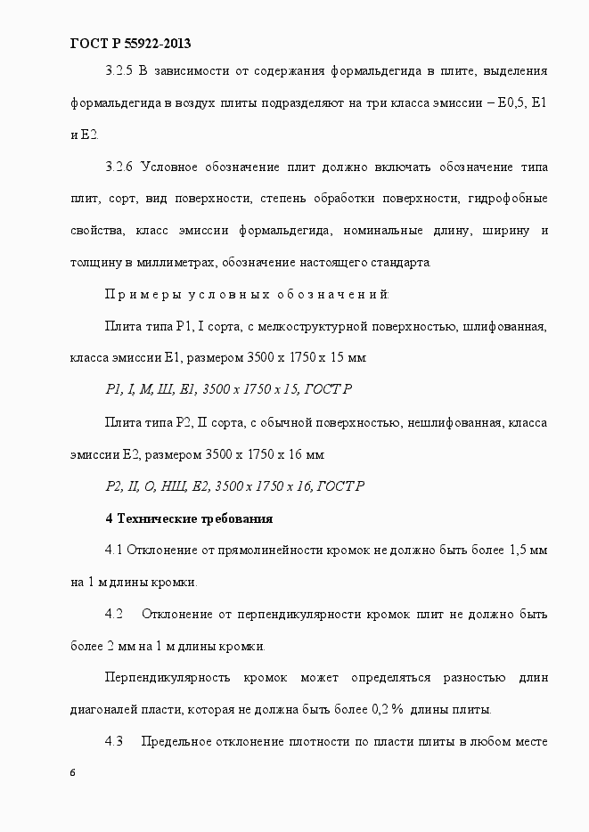 Страница 9 ГОСТ Р 55922-2013