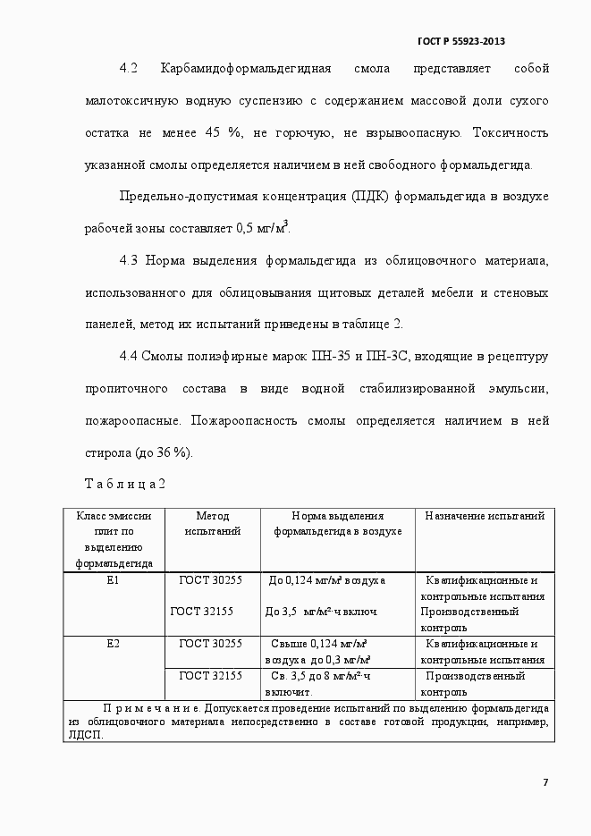 Страница 10 ГОСТ Р 55923-2013