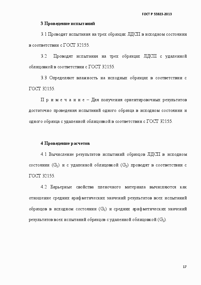 Страница 20 ГОСТ Р 55923-2013