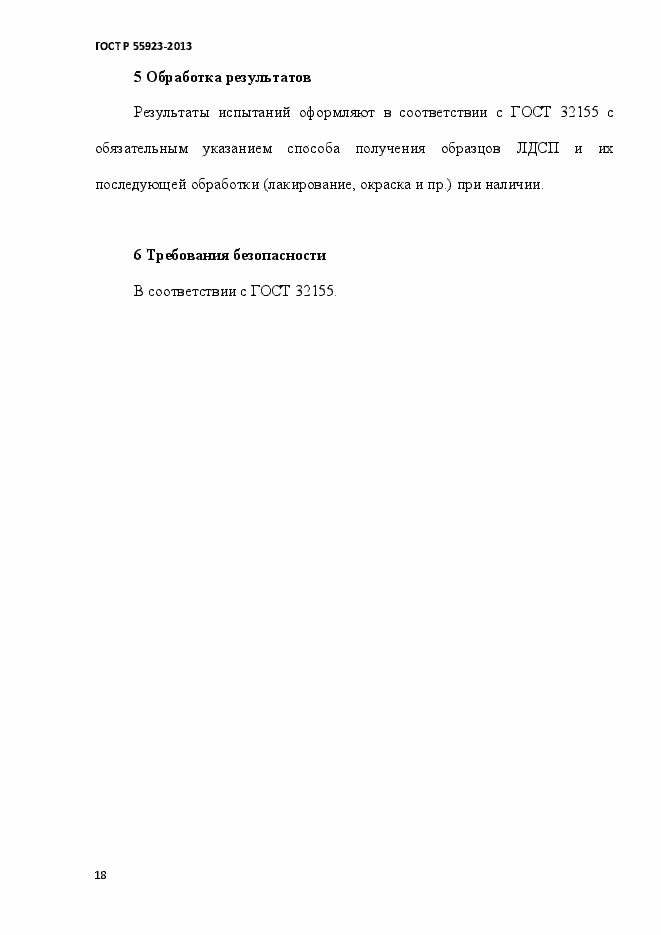 Страница 21 ГОСТ Р 55923-2013