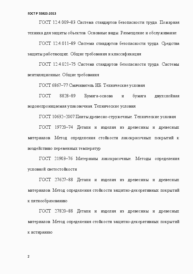 Страница 5 ГОСТ Р 55923-2013