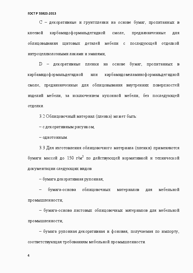 Страница 7 ГОСТ Р 55923-2013