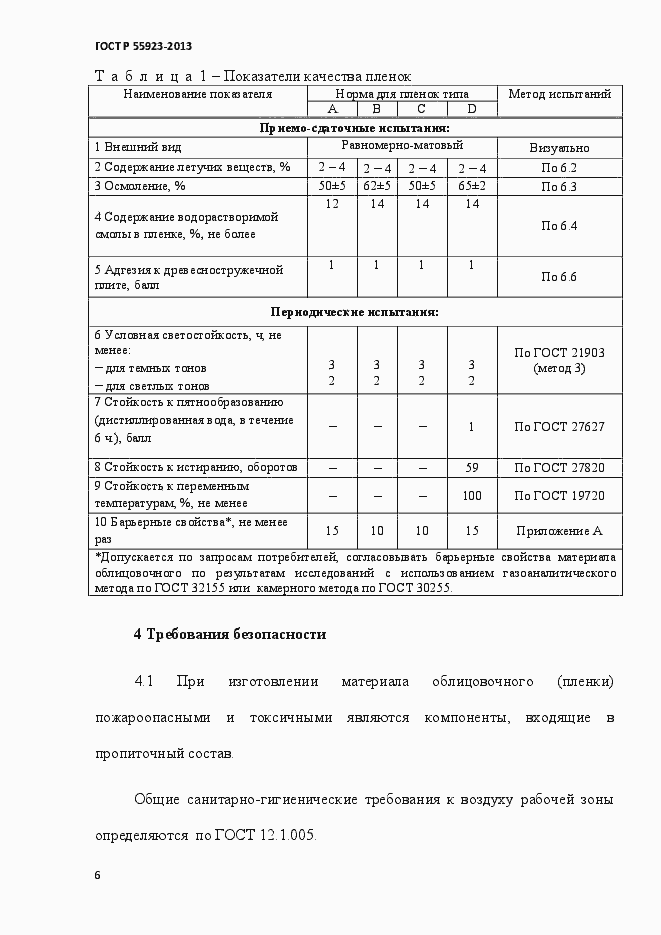 Страница 9 ГОСТ Р 55923-2013