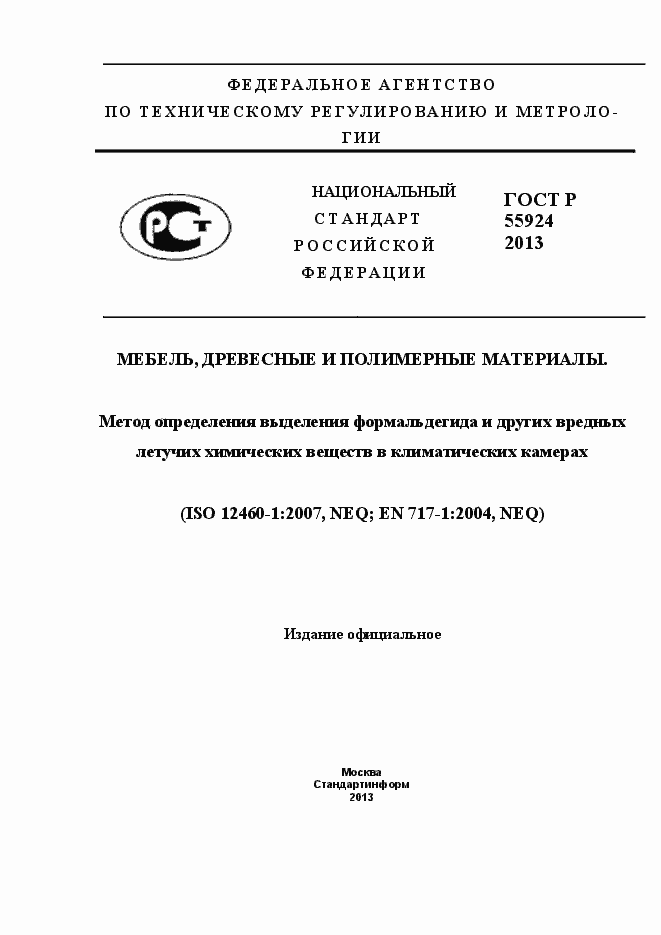 Страница 1 ГОСТ Р 55924-2013