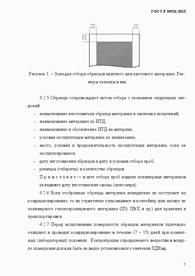 Страница 10 ГОСТ Р 55924-2013