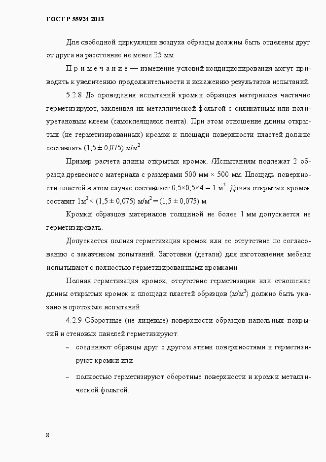 Страница 11 ГОСТ Р 55924-2013