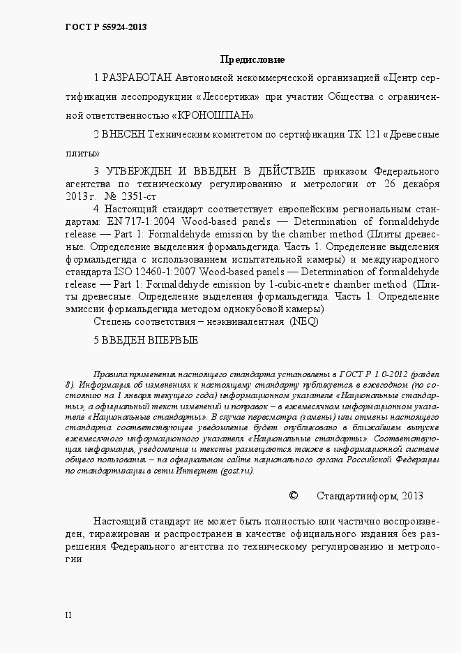 Страница 2 ГОСТ Р 55924-2013