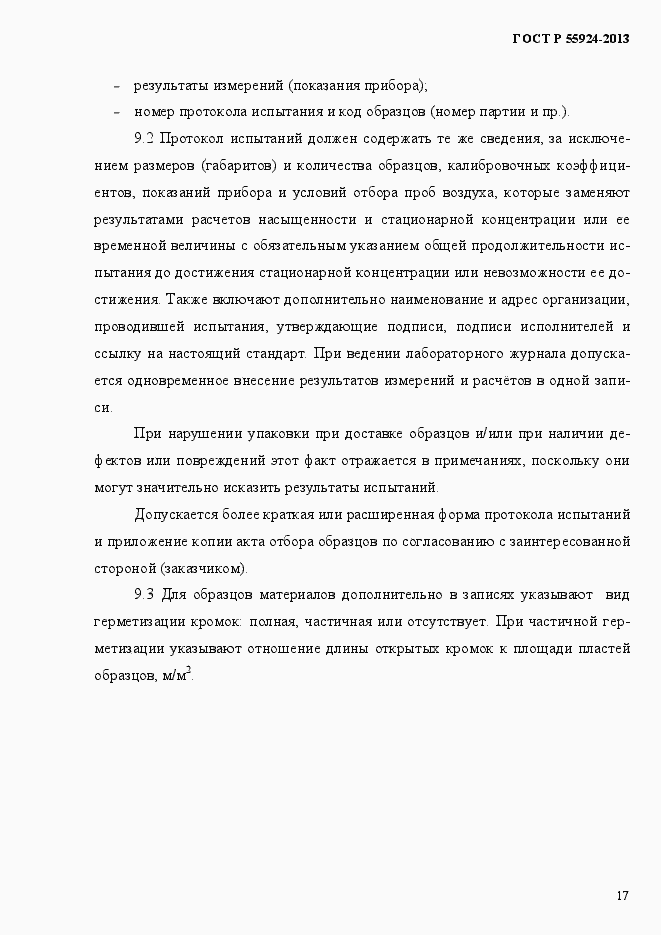 Страница 20 ГОСТ Р 55924-2013