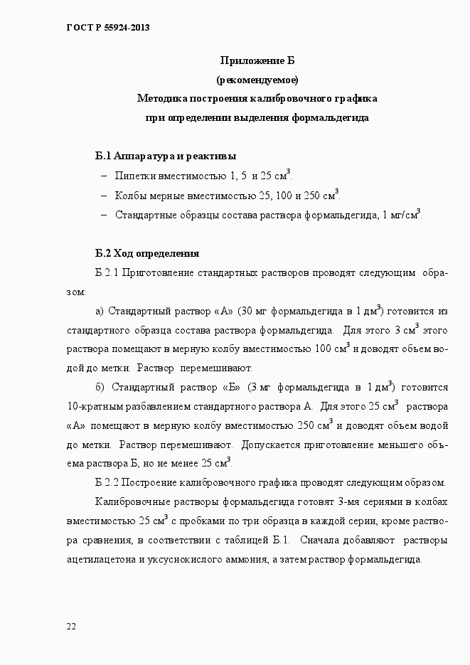 Страница 25 ГОСТ Р 55924-2013