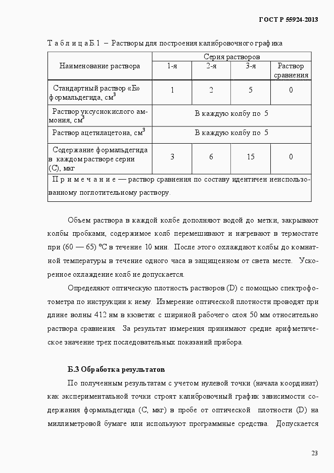 Страница 26 ГОСТ Р 55924-2013