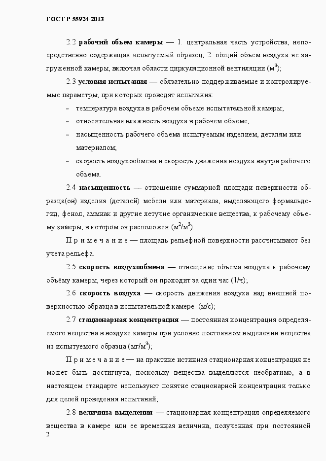 Страница 5 ГОСТ Р 55924-2013