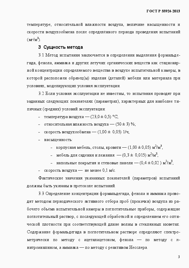 Страница 6 ГОСТ Р 55924-2013