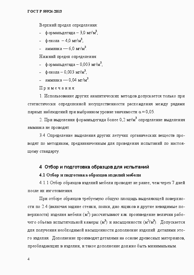 Страница 7 ГОСТ Р 55924-2013