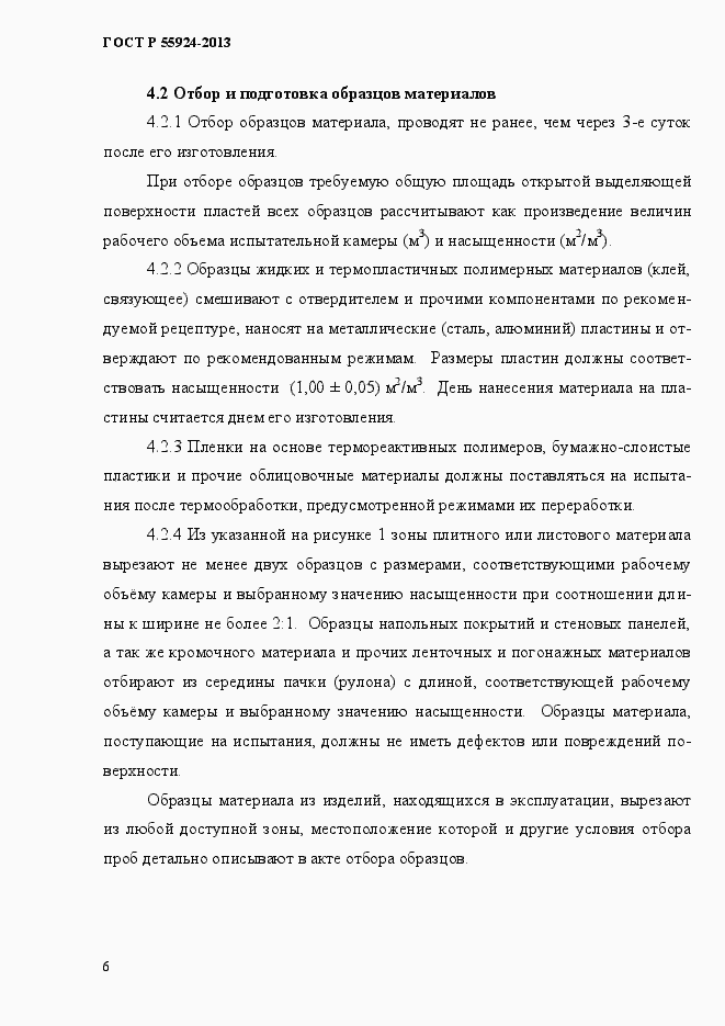 Страница 9 ГОСТ Р 55924-2013