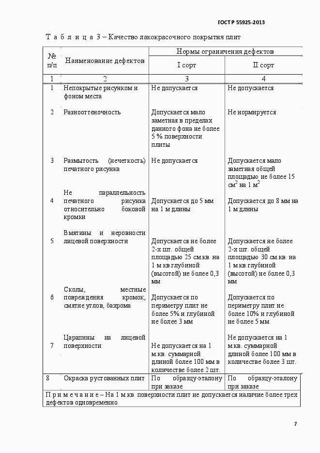Страница 10 ГОСТ Р 55925-2013