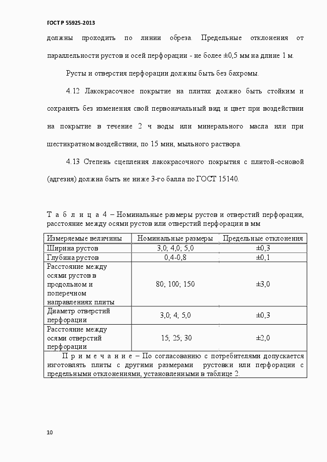 Страница 13 ГОСТ Р 55925-2013