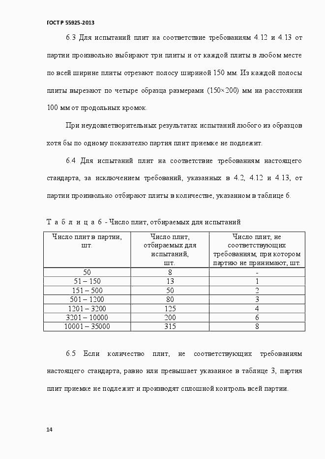 Страница 17 ГОСТ Р 55925-2013
