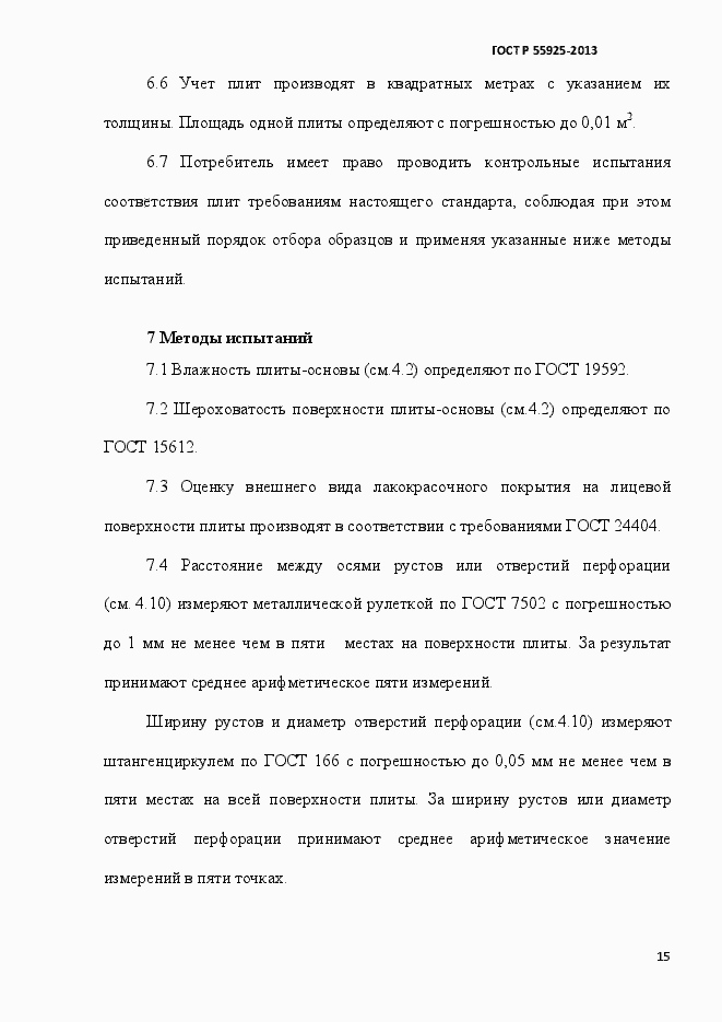 Страница 18 ГОСТ Р 55925-2013