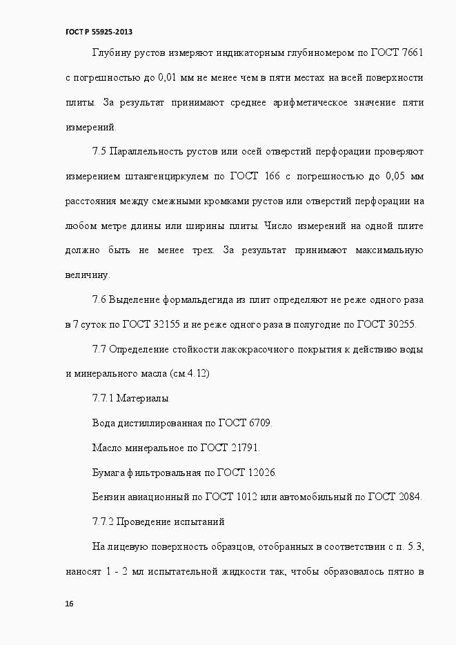 Страница 19 ГОСТ Р 55925-2013