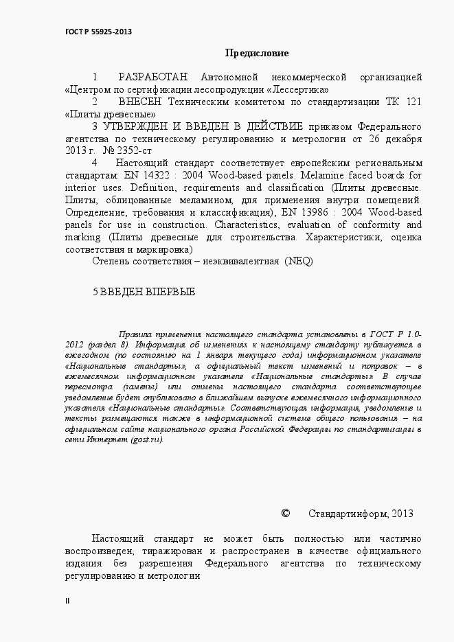 Страница 2 ГОСТ Р 55925-2013