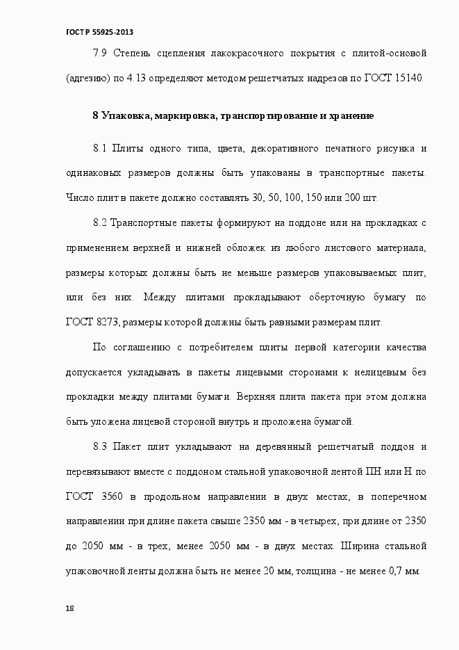 Страница 21 ГОСТ Р 55925-2013