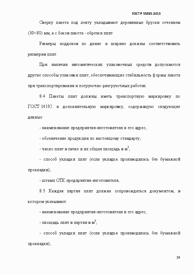 Страница 22 ГОСТ Р 55925-2013