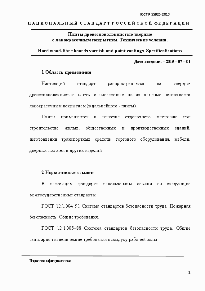 Страница 4 ГОСТ Р 55925-2013