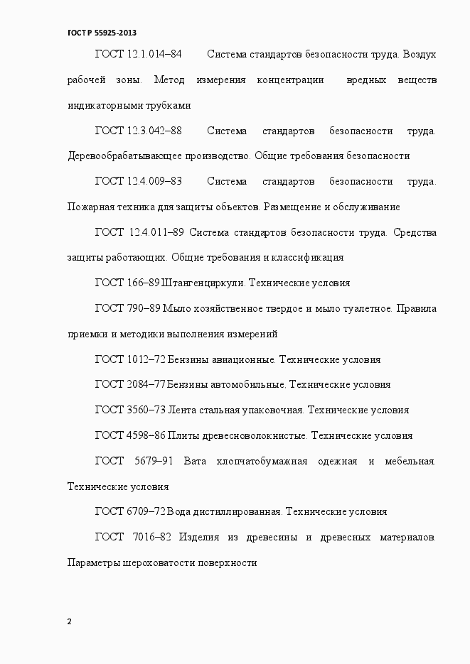 Страница 5 ГОСТ Р 55925-2013