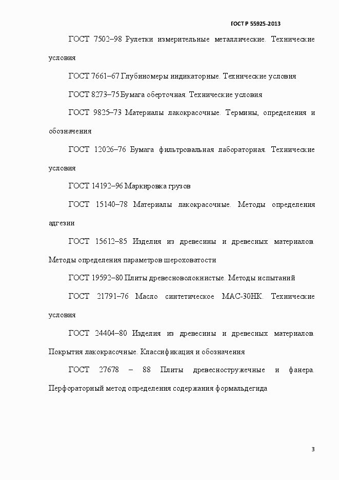 Страница 6 ГОСТ Р 55925-2013