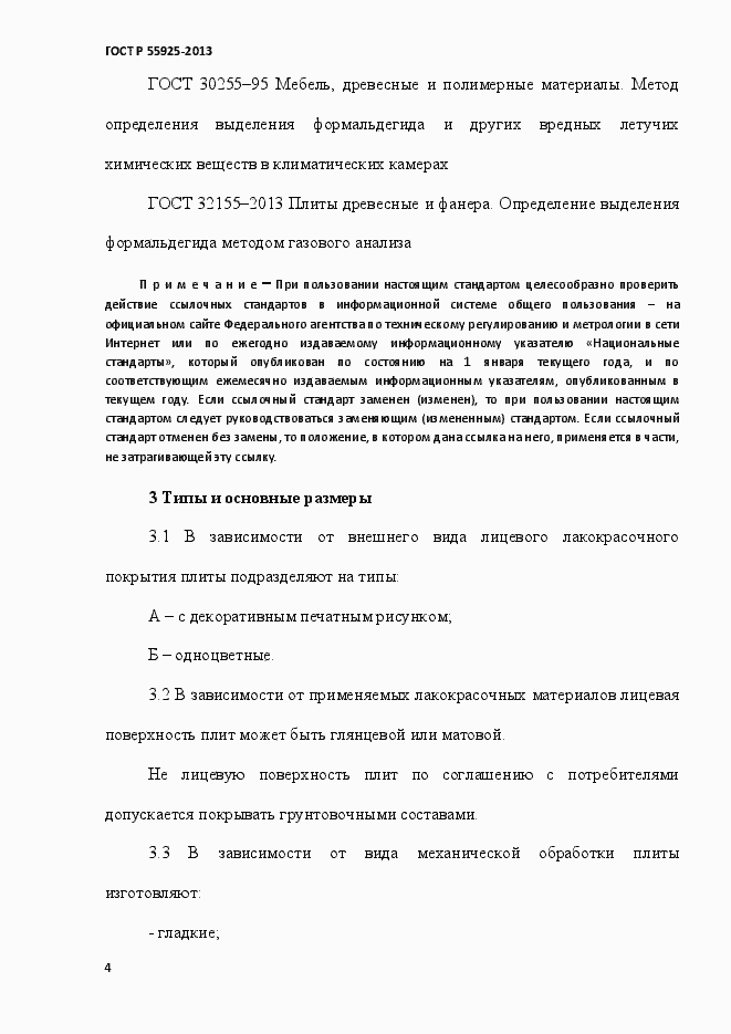 Страница 7 ГОСТ Р 55925-2013