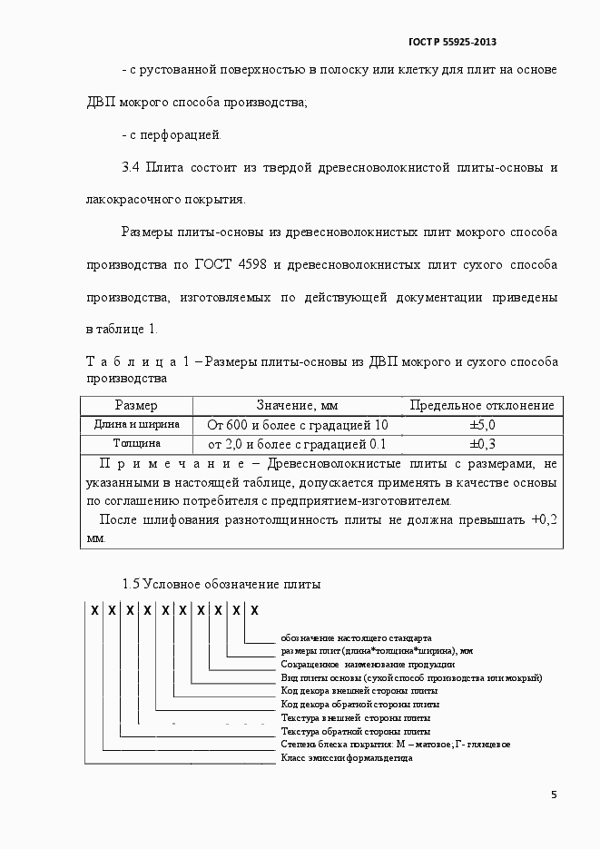 Страница 8 ГОСТ Р 55925-2013
