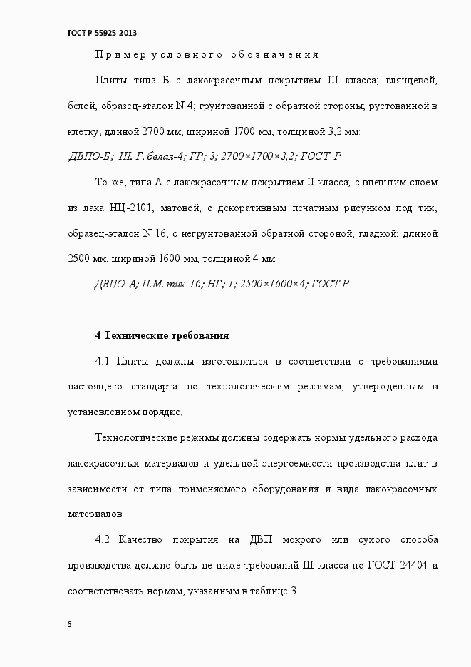 Страница 9 ГОСТ Р 55925-2013