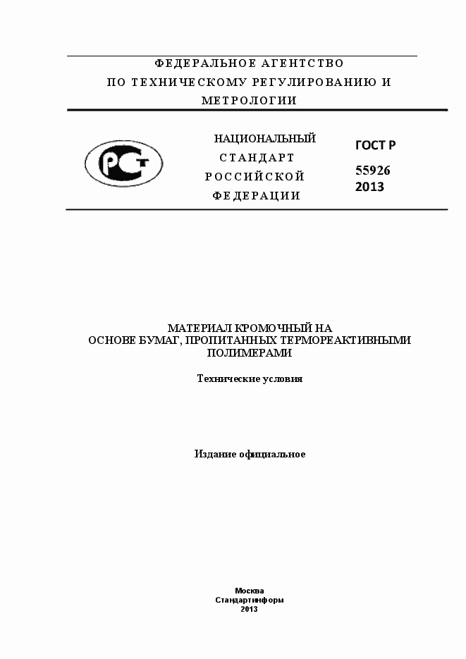 Страница 1 ГОСТ Р 55926-2013