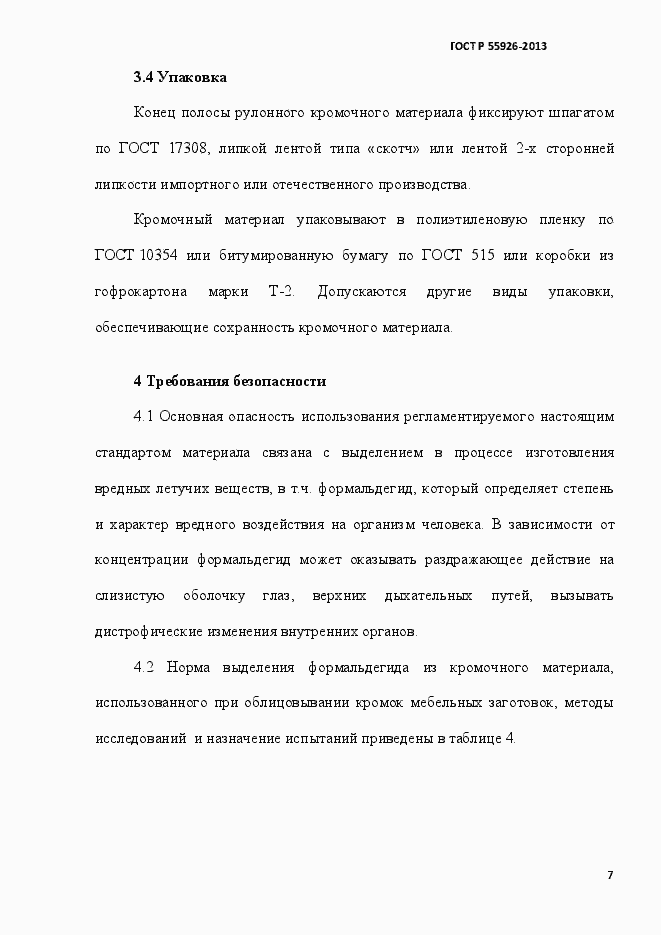 Страница 10 ГОСТ Р 55926-2013
