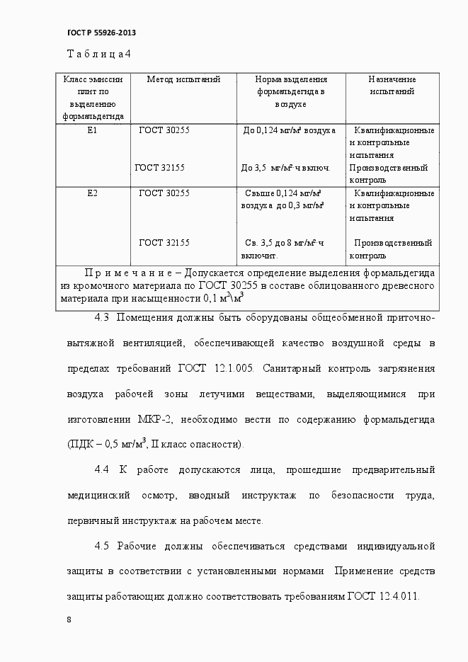 Страница 11 ГОСТ Р 55926-2013
