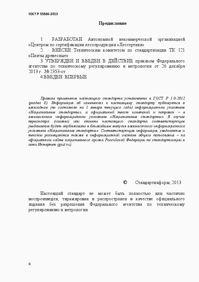 Страница 2 ГОСТ Р 55926-2013