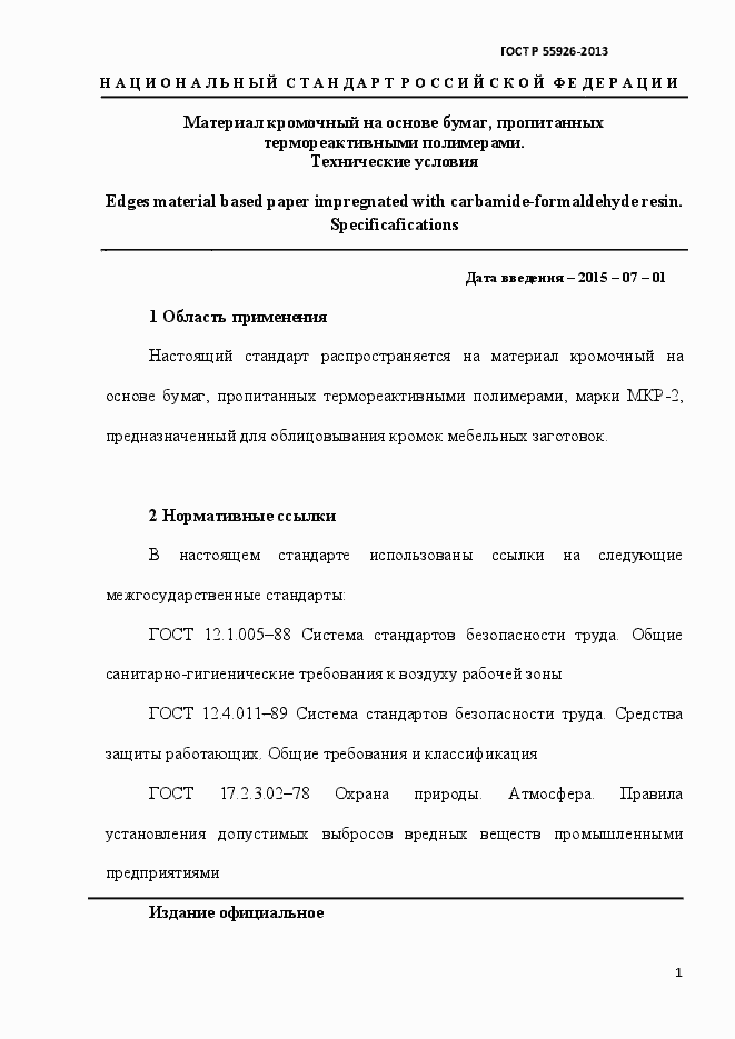 Страница 4 ГОСТ Р 55926-2013