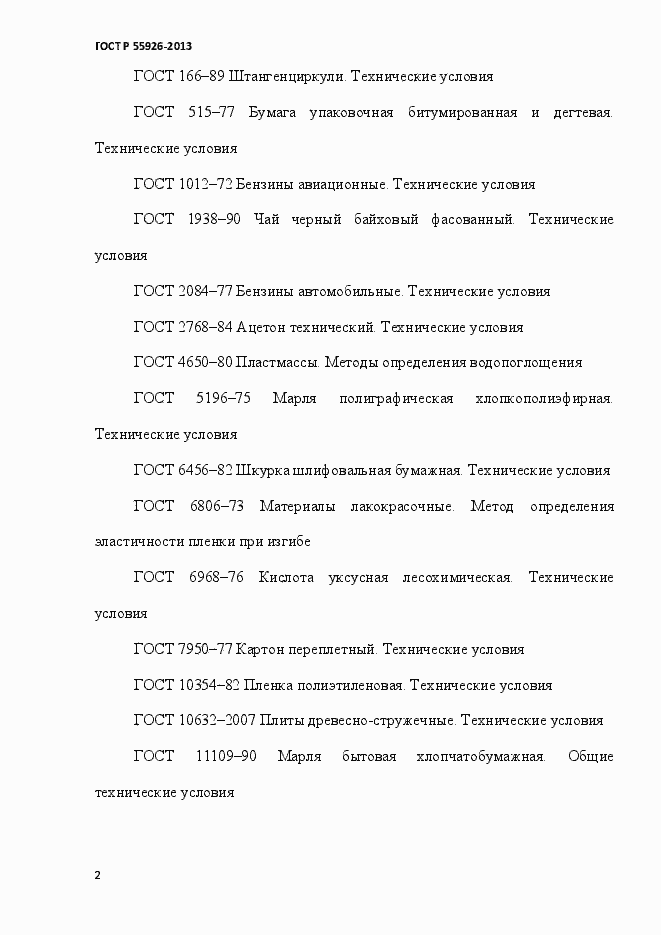 Страница 5 ГОСТ Р 55926-2013