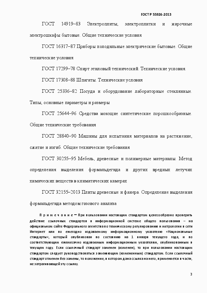 Страница 6 ГОСТ Р 55926-2013