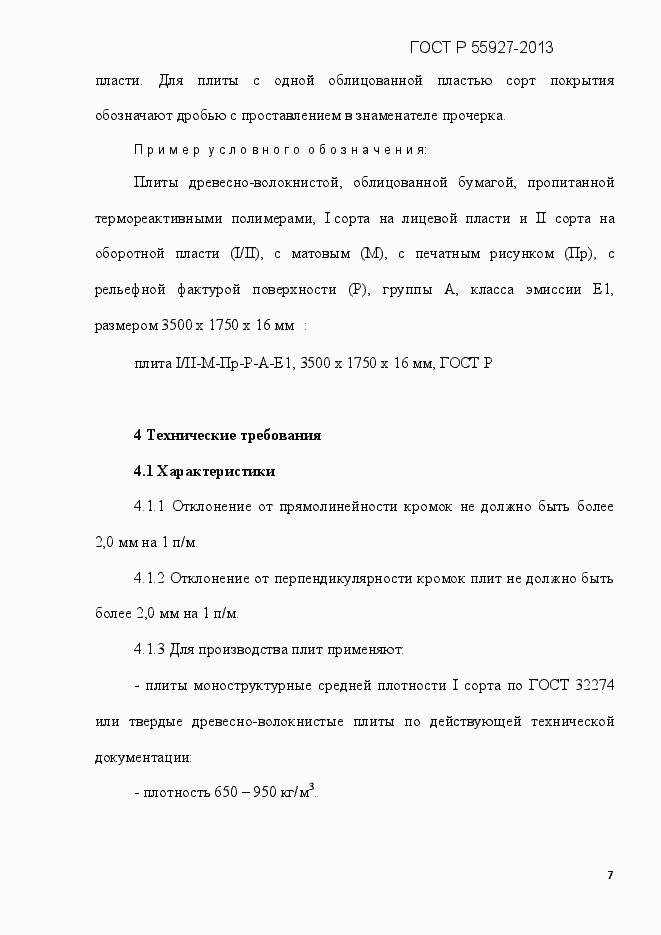Страница 10 ГОСТ Р 55927-2013