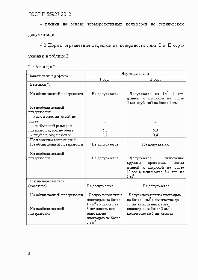 Страница 11 ГОСТ Р 55927-2013