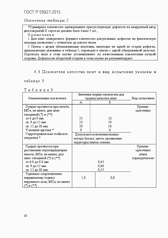 Страница 13 ГОСТ Р 55927-2013