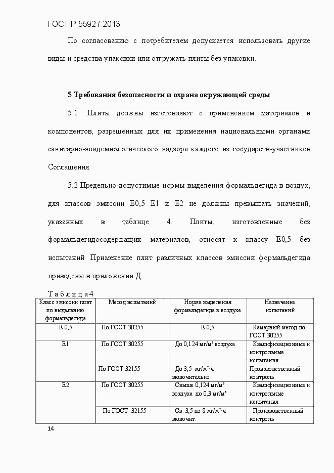 Страница 17 ГОСТ Р 55927-2013