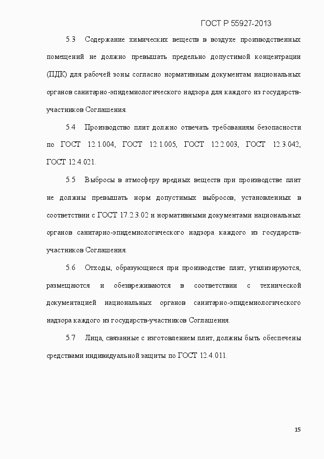 Страница 18 ГОСТ Р 55927-2013