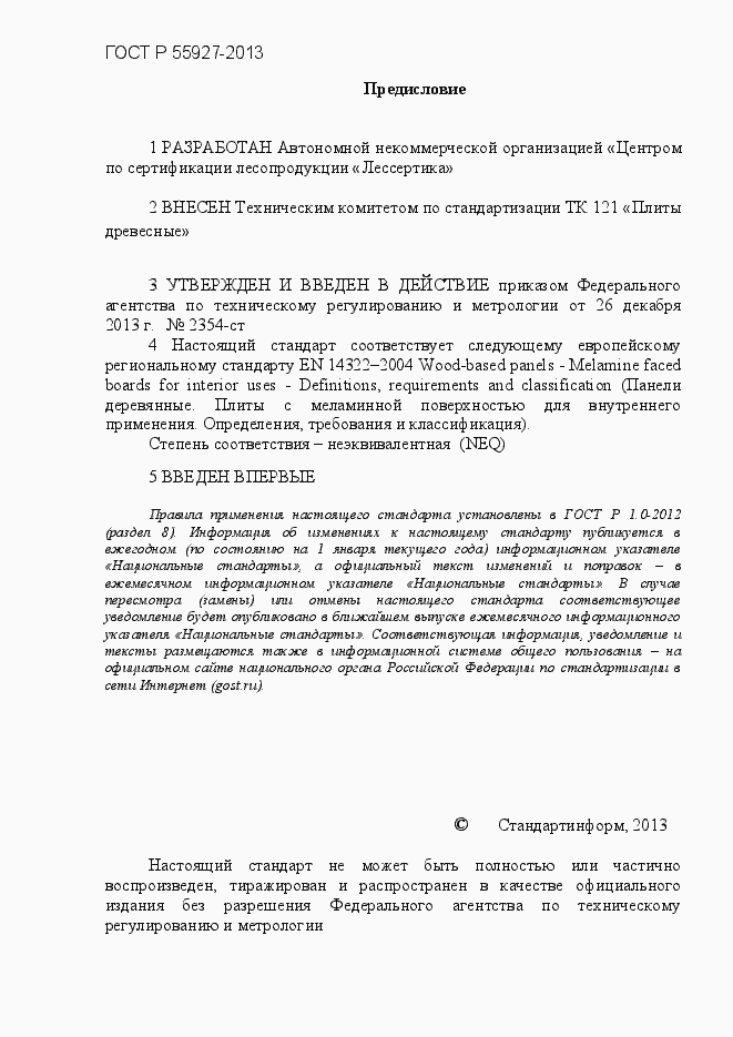 Страница 2 ГОСТ Р 55927-2013