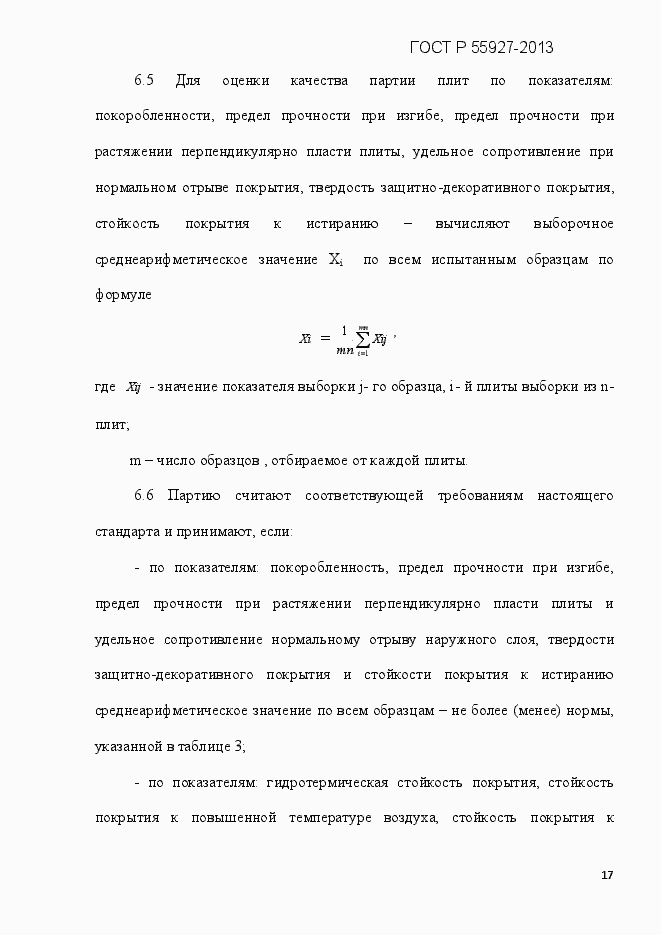 Страница 20 ГОСТ Р 55927-2013